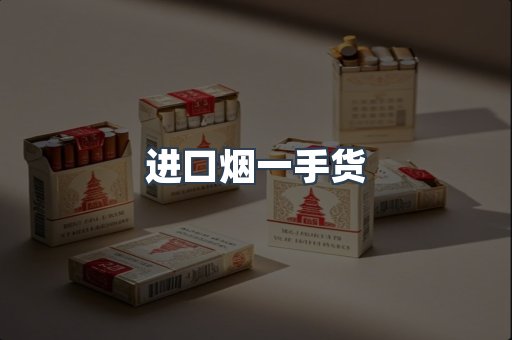 日本香烟系列